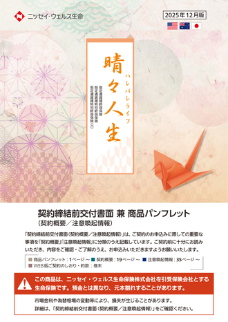 指定通貨建終身保険指定通貨建特別終身保険指定通貨建特別終身保険（25）