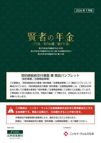 積立利率金利連動型年金(AⅡ型)積立利率金利連動型年金(米ドル建)年金額確定特約付積立利率金利連動型年金(豪ドル建)