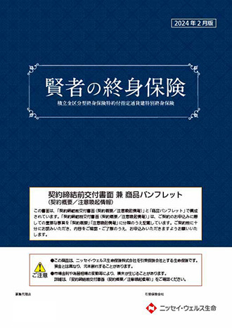 積立金区分型終身保険特約付指定通貨建特別終身保険