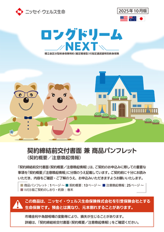 積立金区分型終身保険特約（確定積増型）付指定通貨建特別終身保険