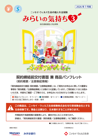 みらいの気持ち3