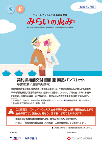 積立金区分型終身保険特約（確定積増型）付指定通貨建特別終身保険