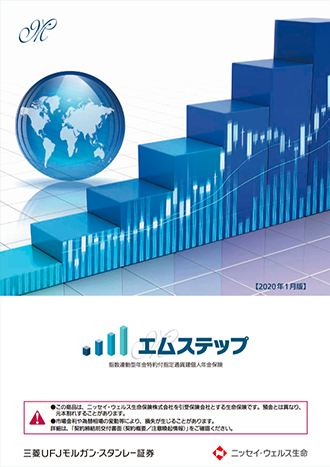 エムステップ ニッセイ ウェルス生命保険株式会社
