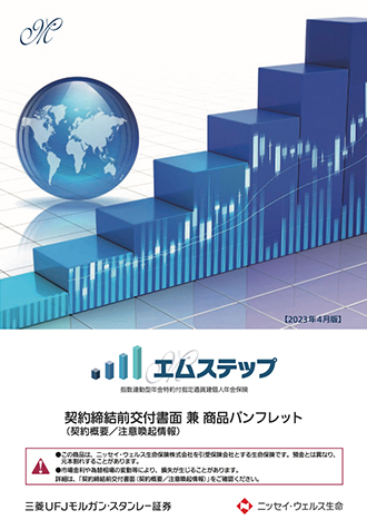 指数連動型年金特約付指定通貨建個人年金保険