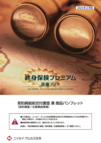 指定通貨建一時払終身医療保険（低解約払戻金型）