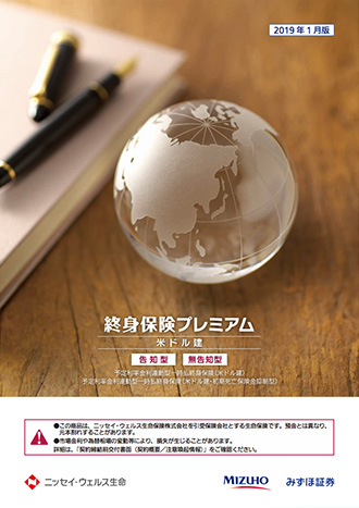 予定利率金利連動型一時払終身保険(米ドル建)予定利率金利連動型一時払終身保険(米ドル建・初期死亡保険金抑制型)