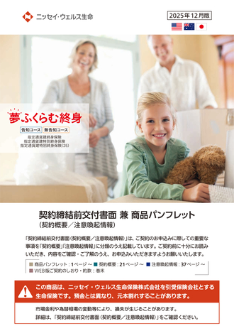 夢ふくらむ終身