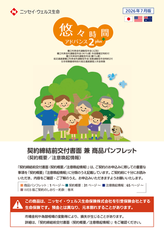 積立利率金利連動型年金（AⅡ型）積立利率金利連動型年金（米ドル建）年金額確定特約付積立利率金利連動型年金（豪ドル建）生存保障重視特則付指定通貨建個人年金保険指定通貨建積立利率金利連動型年金 指数連動型年金特約Ⅱ付