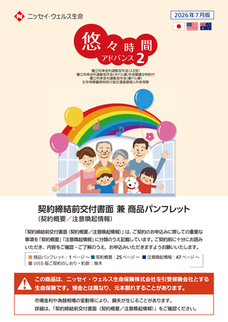 積立利率金利連動型年金（AⅡ型）積立利率金利連動型年金（米ドル建）年金額確定特約付積立利率金利連動型年金（豪ドル建）生存保障重視特則付指定通貨建個人年金保険