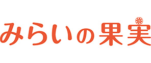 みらいの果実（円建／米ドル建／豪ドル建）