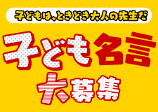 ＜応募期間＞2025年9月12日～10月31日（主催：日本生命）